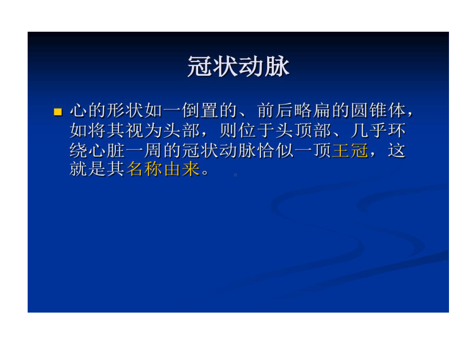 冠状动脉解剖和冠心病CT讲解共84张课件.ppt_第2页