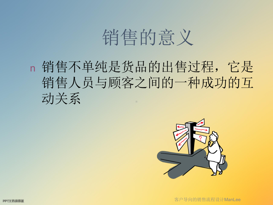 客户导向的销售流程设计ManLee课件.ppt_第2页