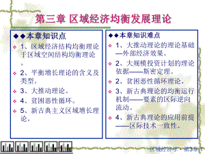 区域经济学第三章选读课件.ppt