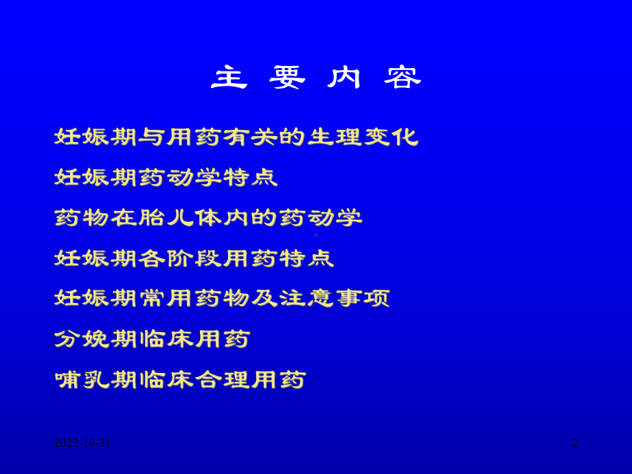 围产期用药评价课件.ppt_第2页