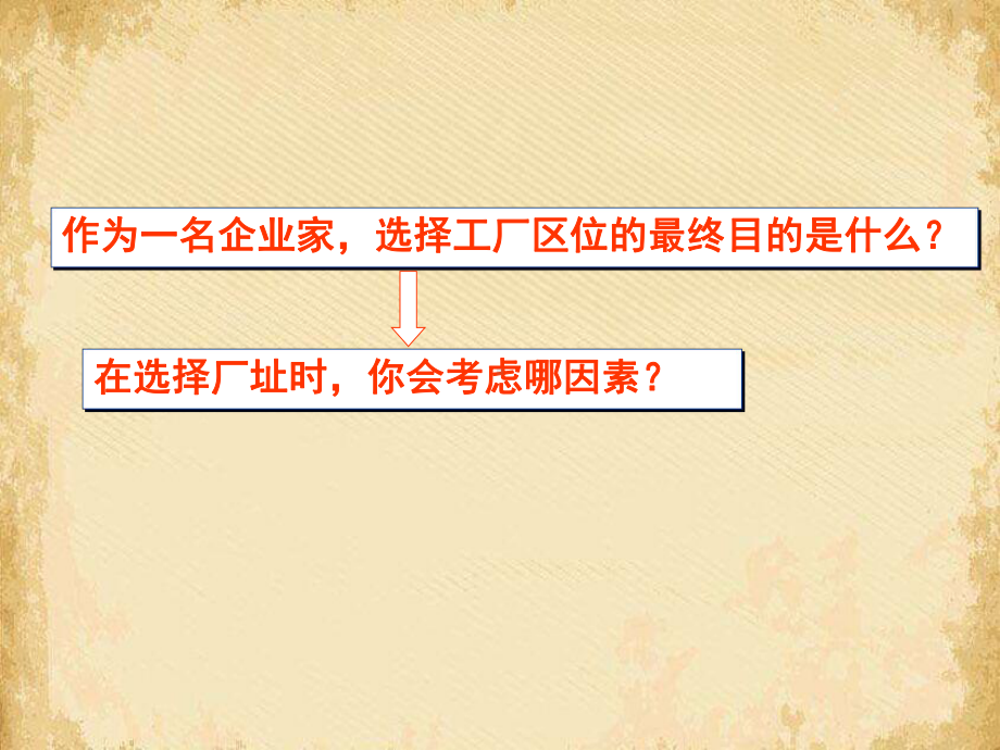 工业的区位因素与区位选择8-人教课标版课件.ppt_第2页