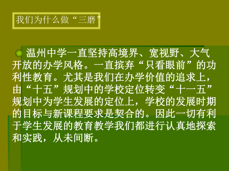 基于有效教学的校本教研简介课件.ppt_第2页