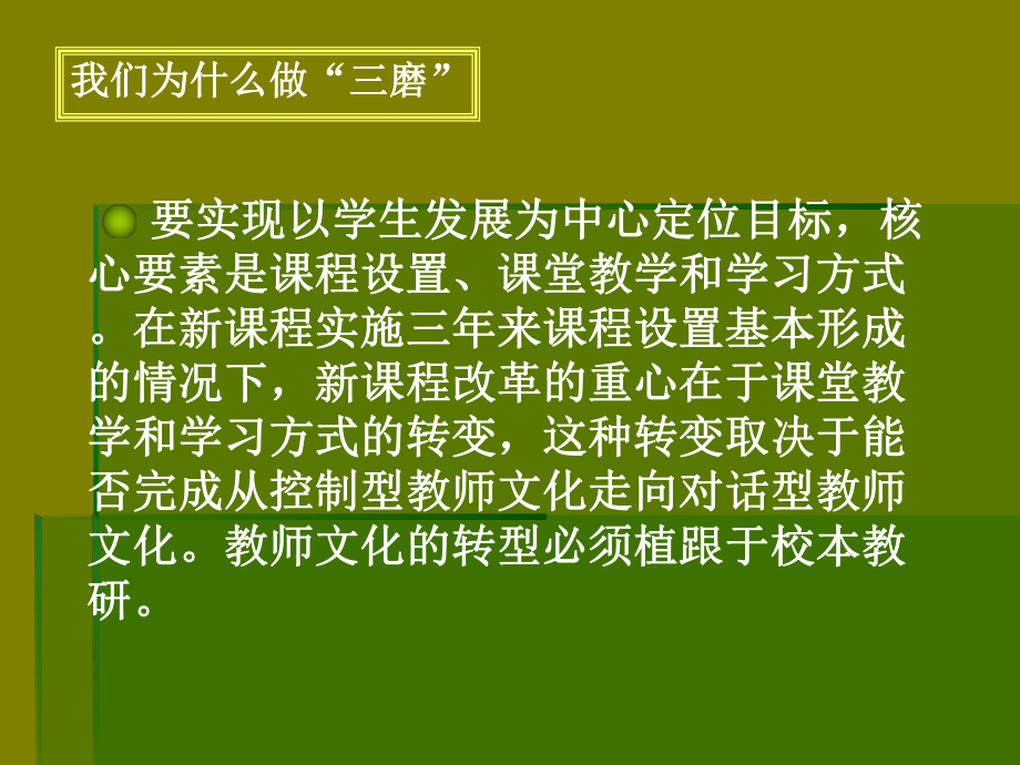 基于有效教学的校本教研简介课件.ppt_第3页