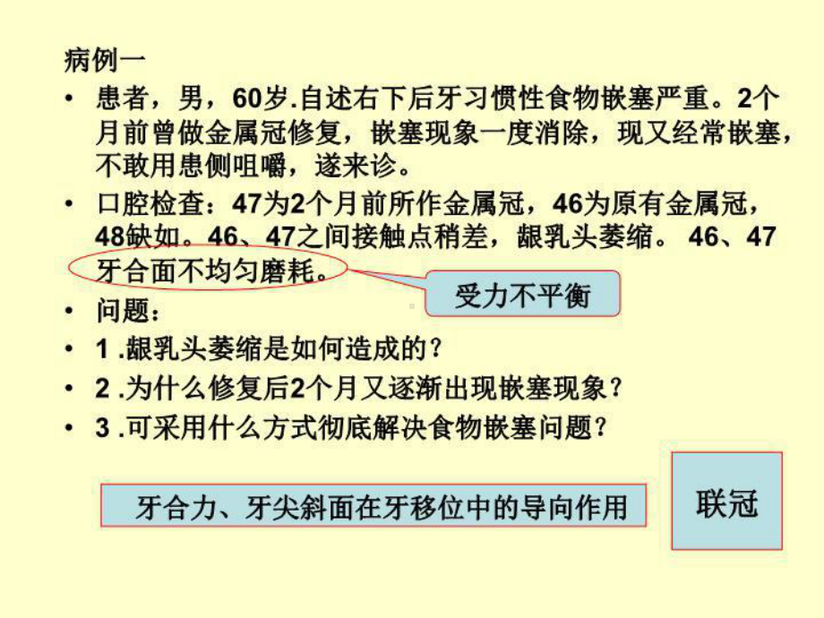 口腔修复病讲义例讨论--课件.ppt_第2页