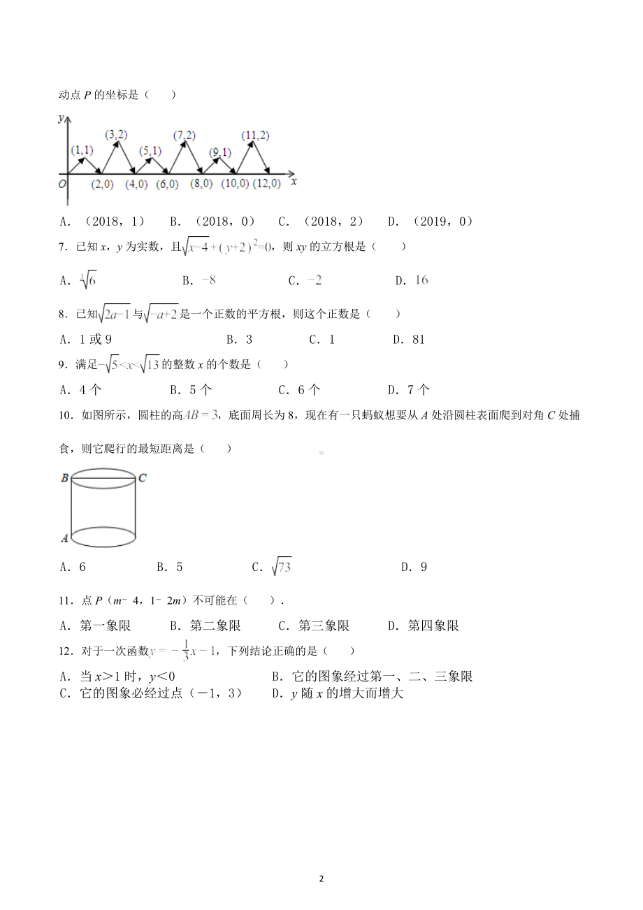 山东省枣庄市滕州市柴胡店中学2022-2023学年 八年级上学期 数学期中复习练习题 .docx_第2页