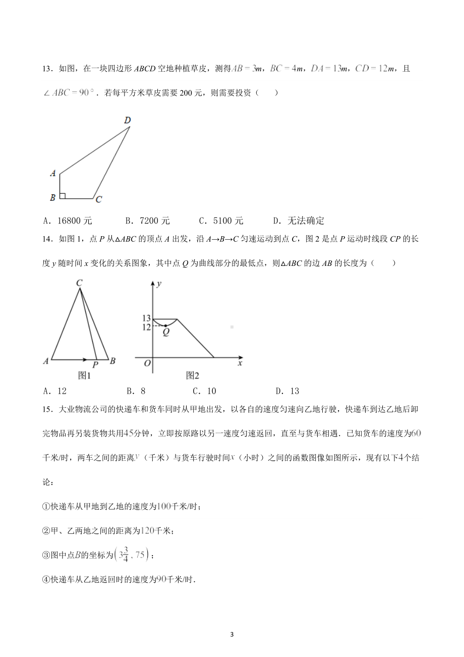 山东省枣庄市滕州市柴胡店中学2022-2023学年 八年级上学期 数学期中复习练习题 .docx_第3页