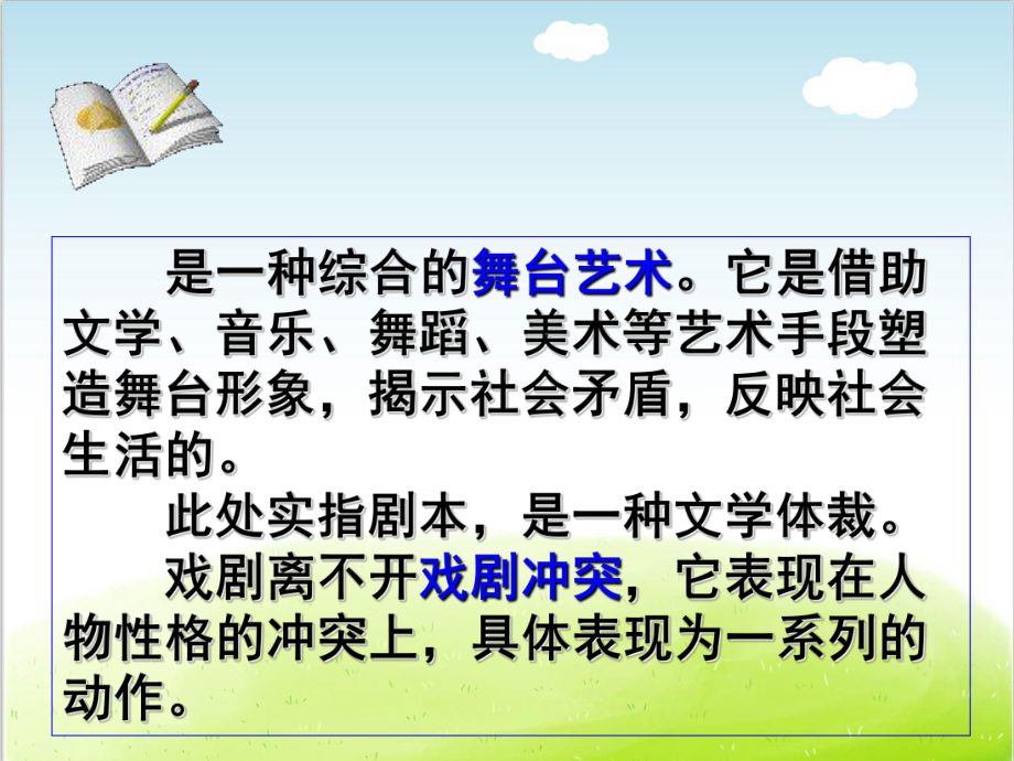 初中戏剧常识课件.ppt_第3页