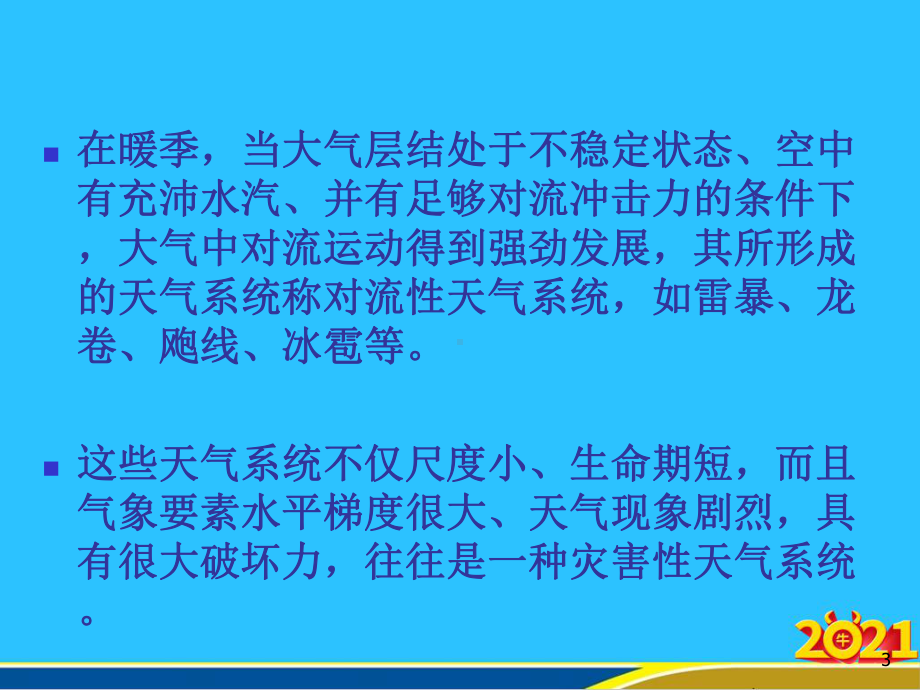 对流性天气过程课件.ppt_第3页