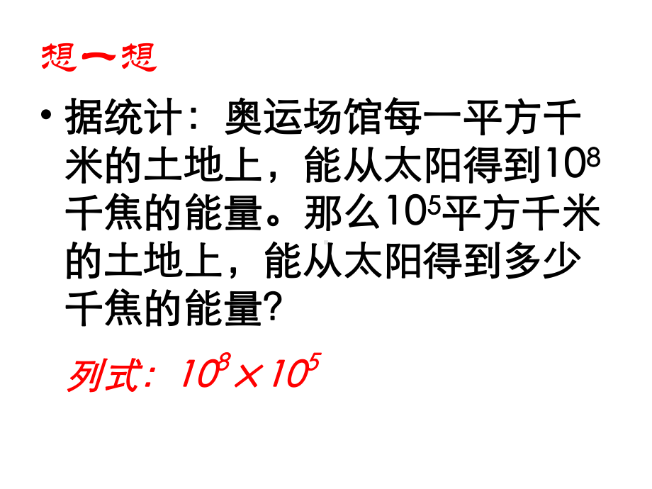 《同底数幂的乘法》赛课一等奖创新课件.pptx_第2页