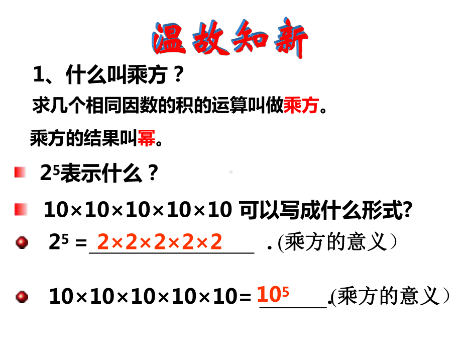 《同底数幂的乘法》赛课一等奖创新课件.pptx_第3页