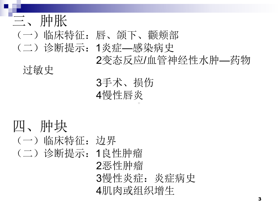 口腔医学导论黏膜课件.ppt_第3页