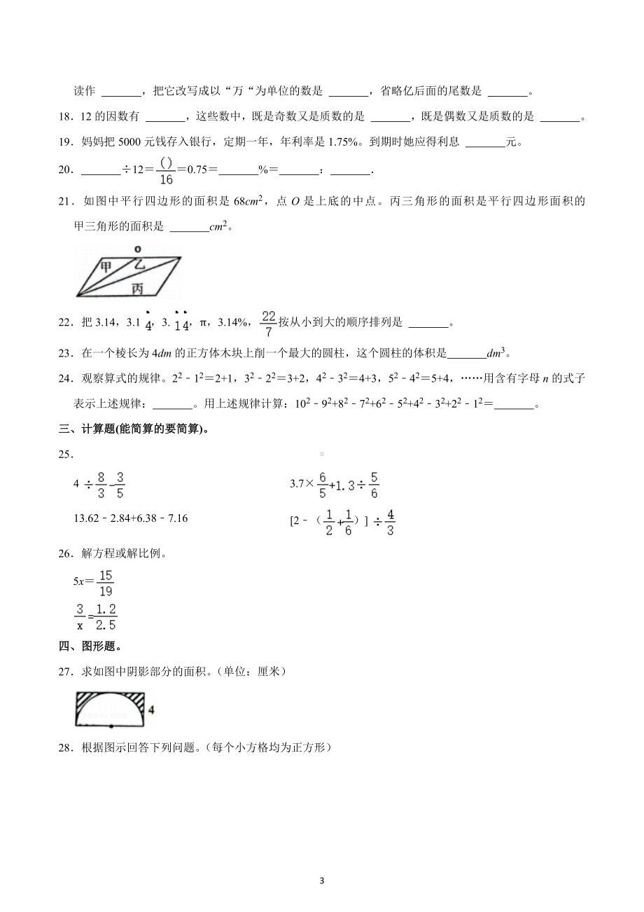 2022年天津市北辰区小升初数学试卷.docx_第3页