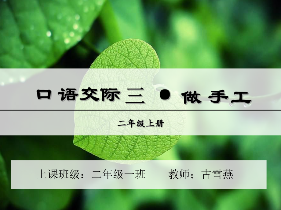 口语交际：做手工课件.ppt_第2页