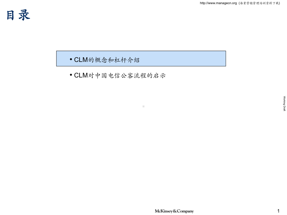 客户生命周期管理理论分析报告(-17张)课件.ppt_第2页