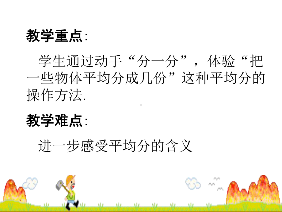 平均分第二课时课件.ppt_第3页