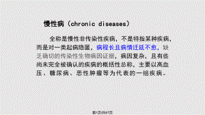 儿童少年慢性病预防控制课件.pptx