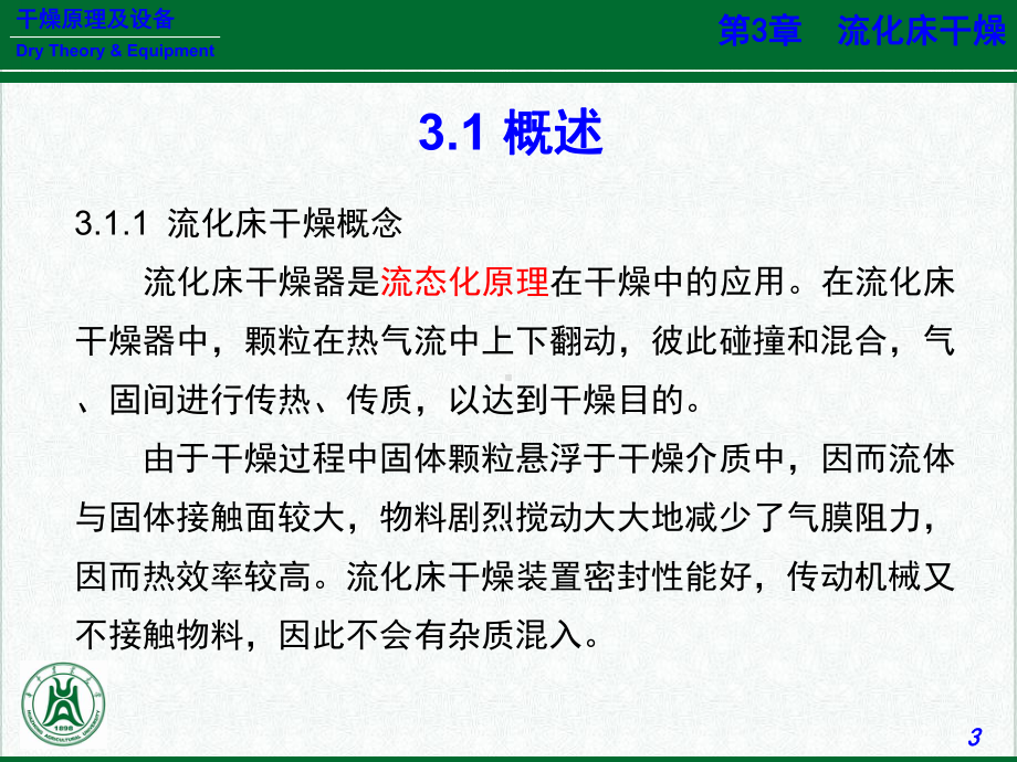 干燥原理及设备概述(-37张)课件.ppt_第3页