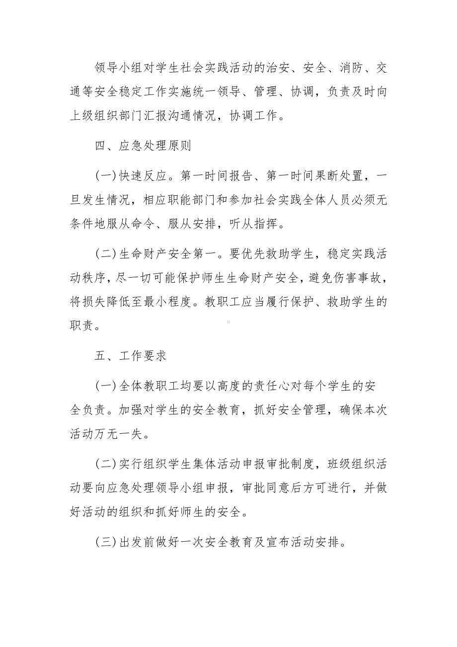 活动现场安全应急预案（精选15篇）.docx_第3页