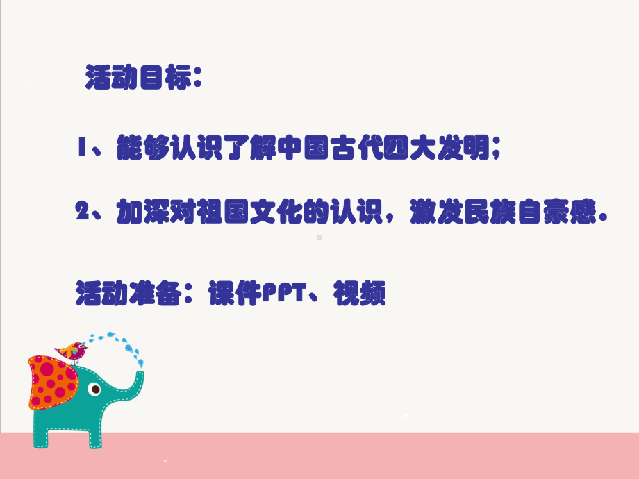 大班社会《四大发明》课件.ppt_第2页