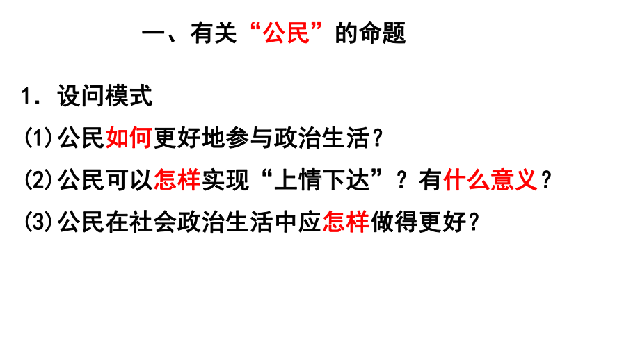 必修二政治生活主观题答题技巧(共57张)课件.pptx_第2页