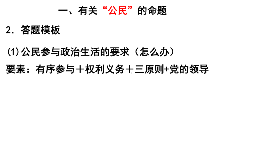 必修二政治生活主观题答题技巧(共57张)课件.pptx_第3页