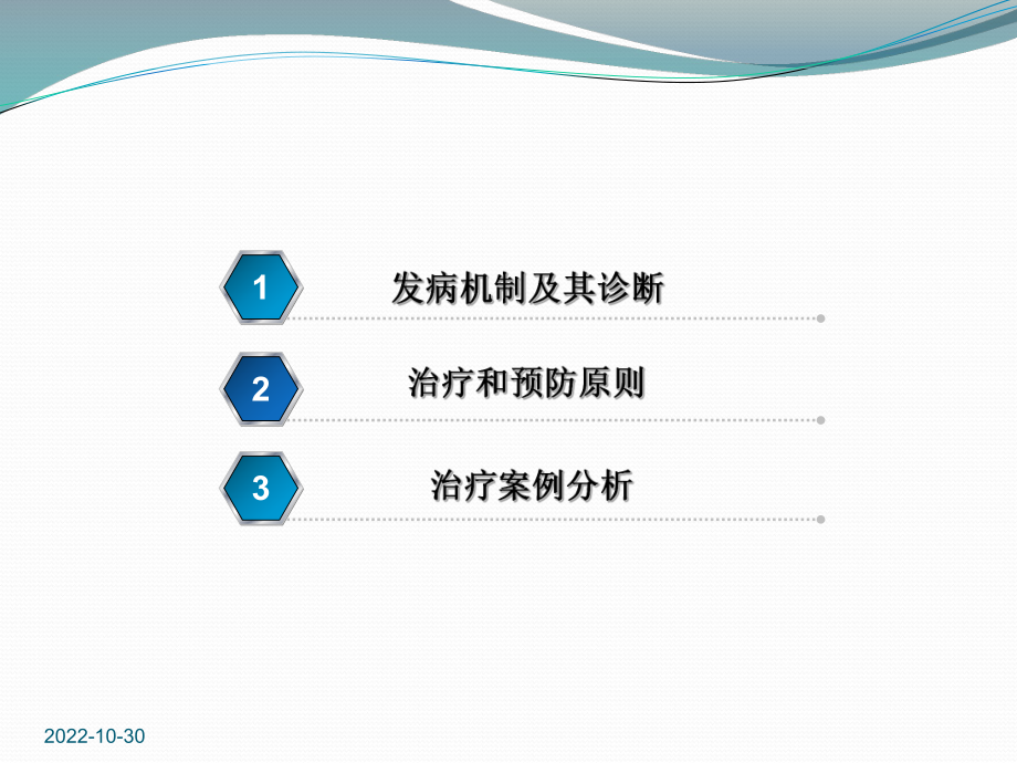 反流性食管炎的诊断与治疗课件.pptx_第2页