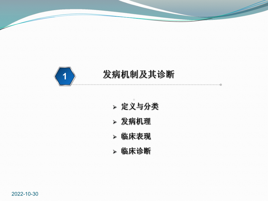 反流性食管炎的诊断与治疗课件.pptx_第3页