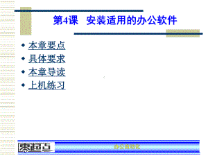 安装适用的办公软课件.ppt