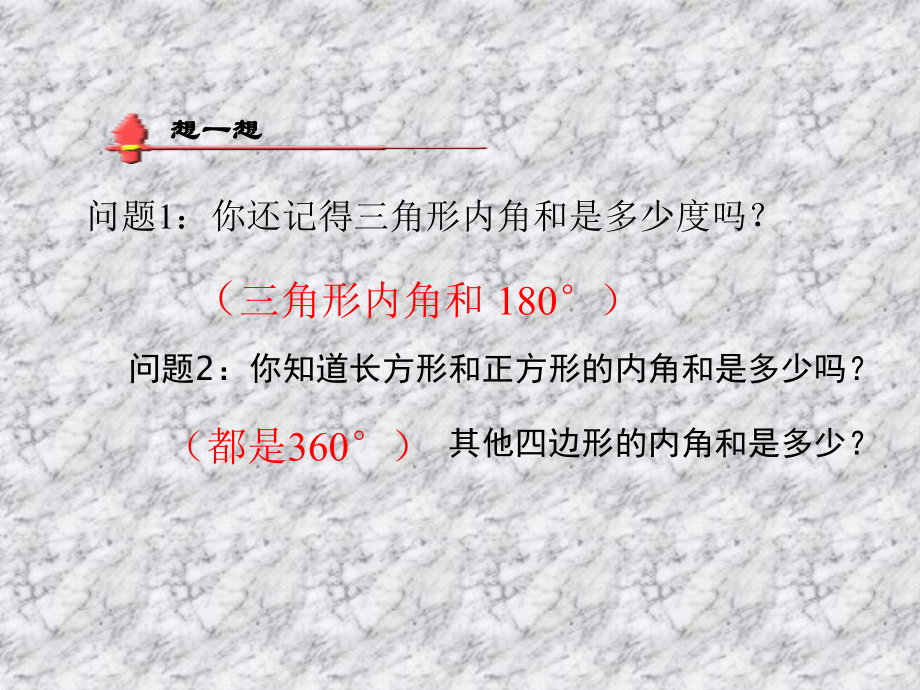 多边形的内角和-课件.ppt_第2页