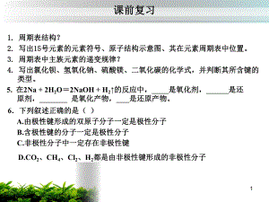 基础化学第二章重要元素及其化合物课件.ppt