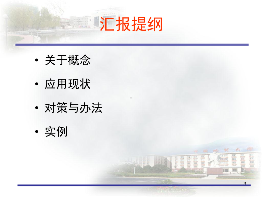 信息技术与继续教育课件.ppt_第3页