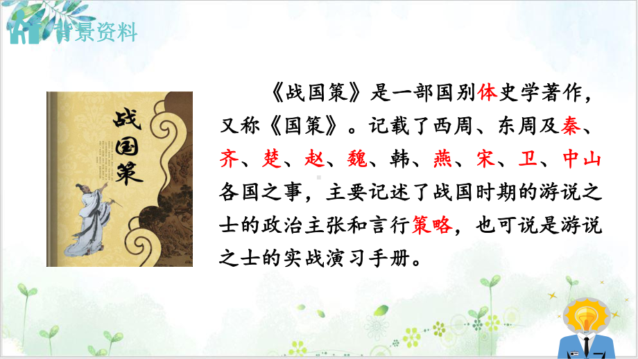 唐雎不辱使命-教学课件.ppt_第3页