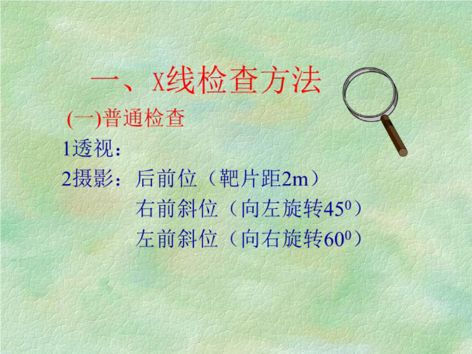 心脏X线诊断共66张课件.ppt_第2页