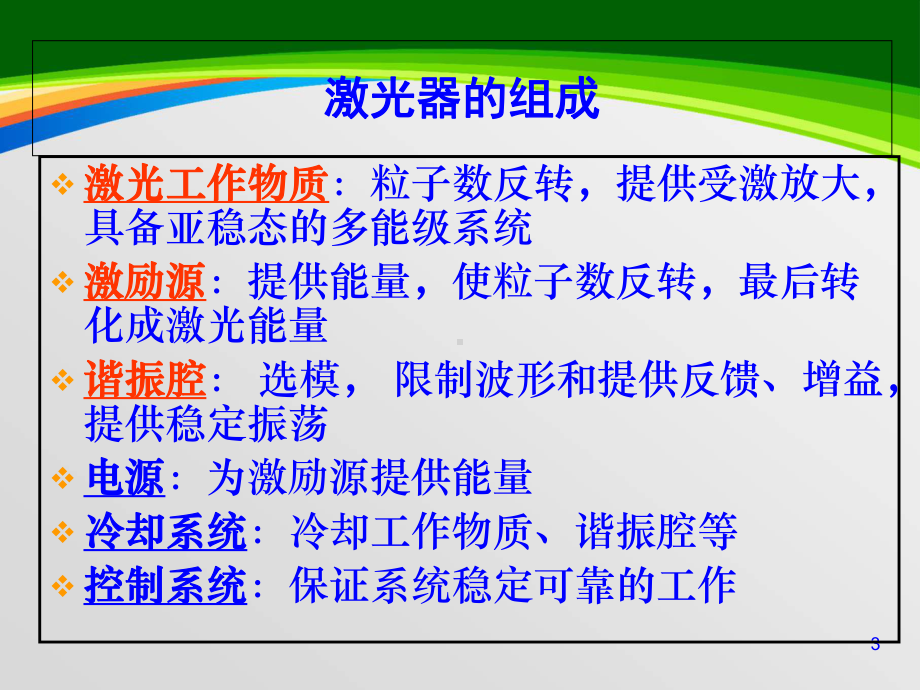 工业激光加工设备概述(-56张)课件.ppt_第3页