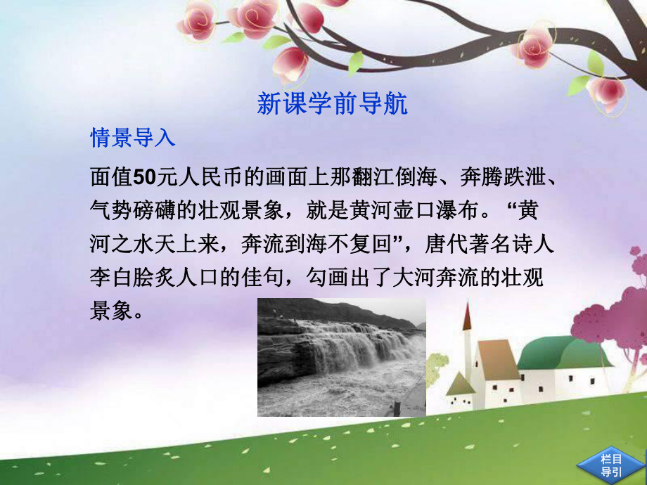 地理课件-水的运动.ppt_第2页