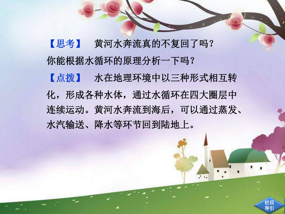 地理课件-水的运动.ppt_第3页