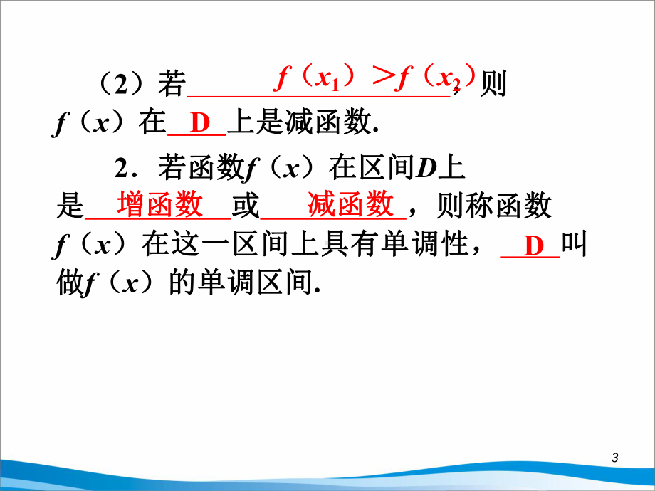 函数的单调性-课件.ppt_第3页