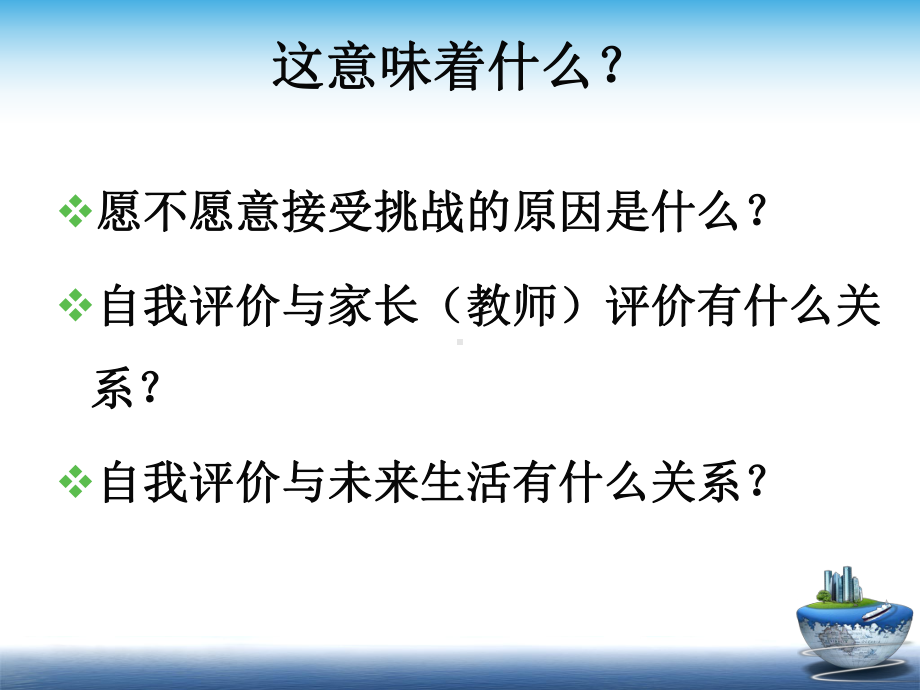 幼儿教师日常评价行为的现状与转化-课件.ppt_第3页