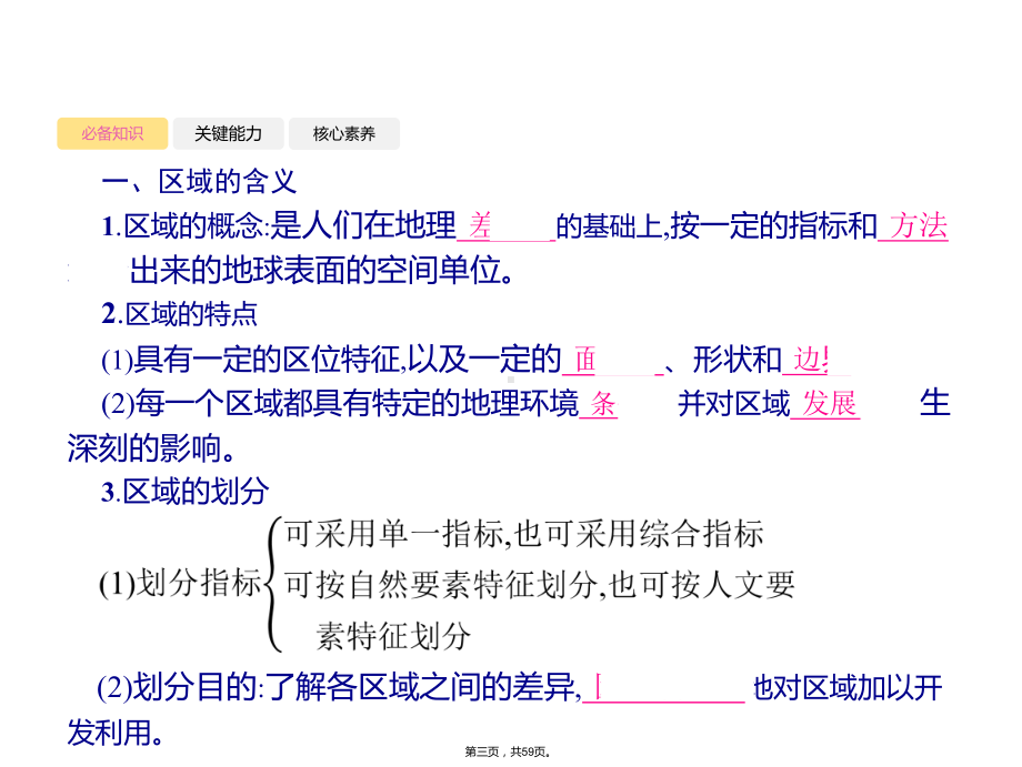 山东省2021高考地理一轮复习第十单元-地理环境与区域发展-课件鲁教版.ppt_第3页