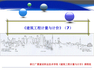 建筑工程计量与计价-课件-2.ppt