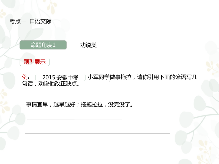 安徽中考语文专题复习语言综合运用-课件(52张).pptx_第3页