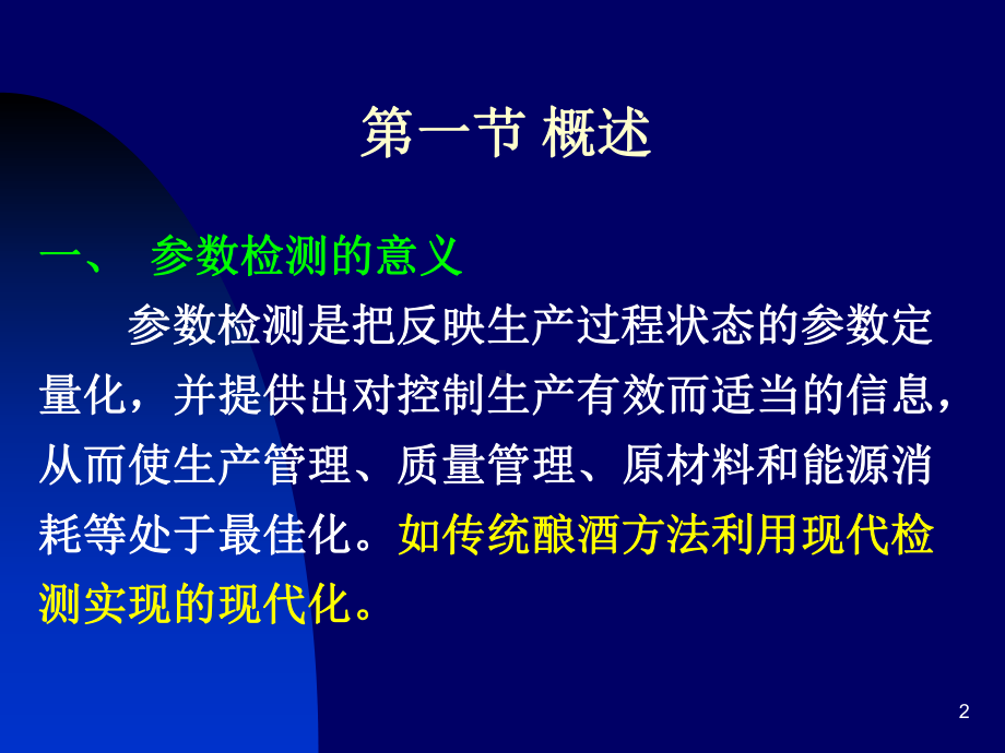 参数检测(第二章)课件.ppt_第2页