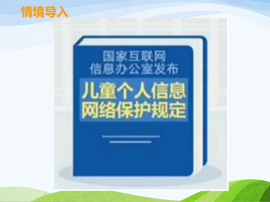 小学道德与法治《协商决定班级事务》课件部编版.ppt_第2页