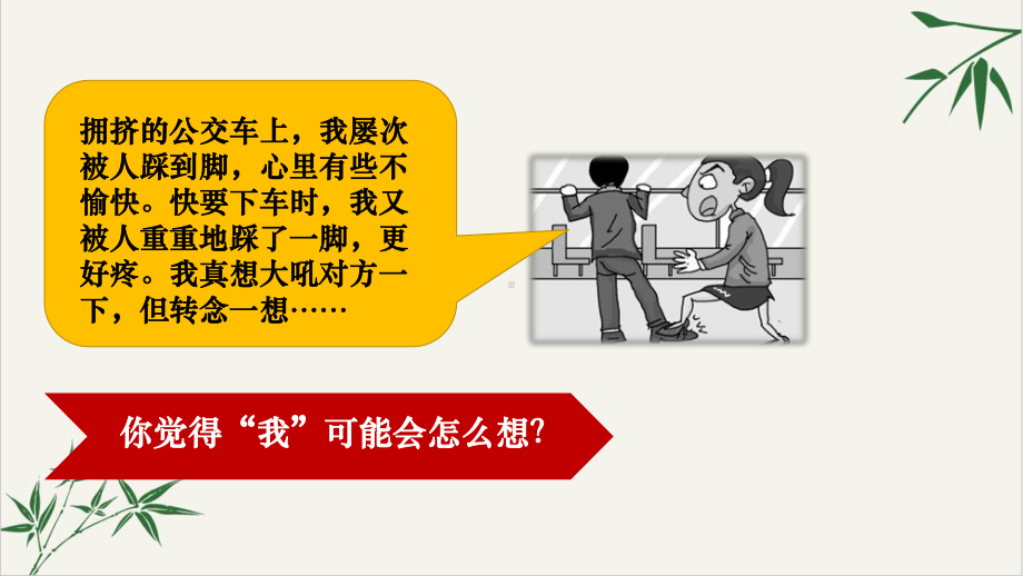 学会宽容精美课件部编版2.ppt_第3页