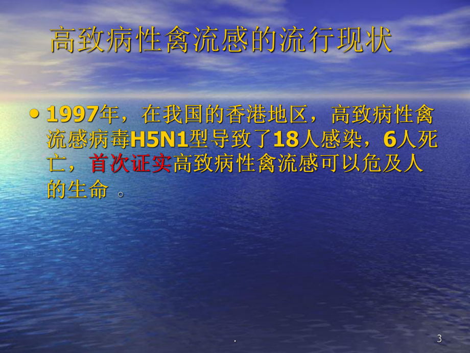 单位全员H7N9禽流感培训课件.ppt_第3页