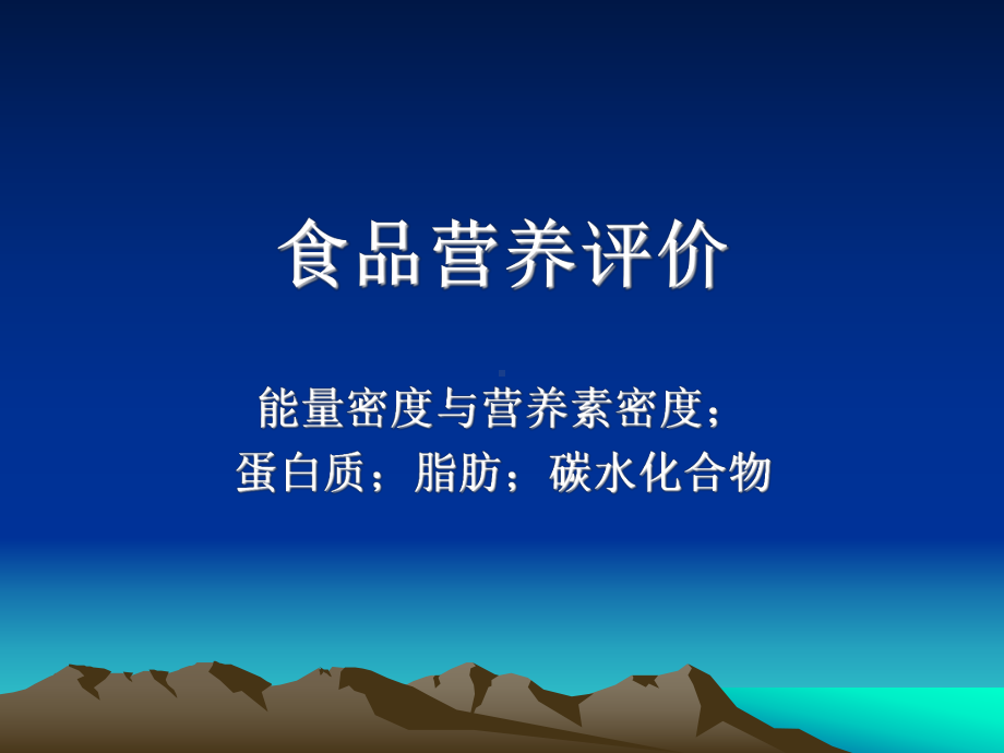 公共营养师考前辅导课件.ppt_第1页