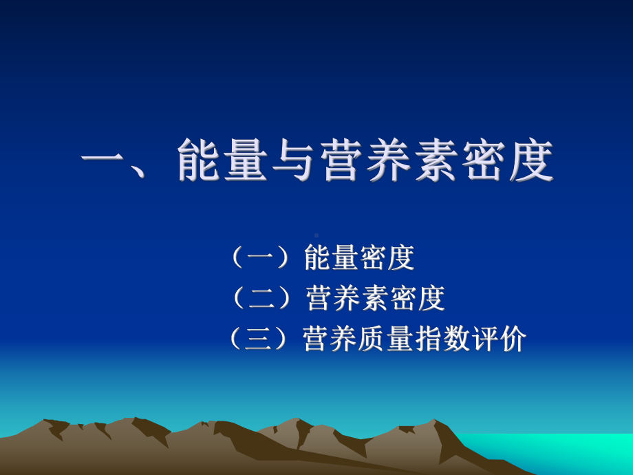 公共营养师考前辅导课件.ppt_第2页