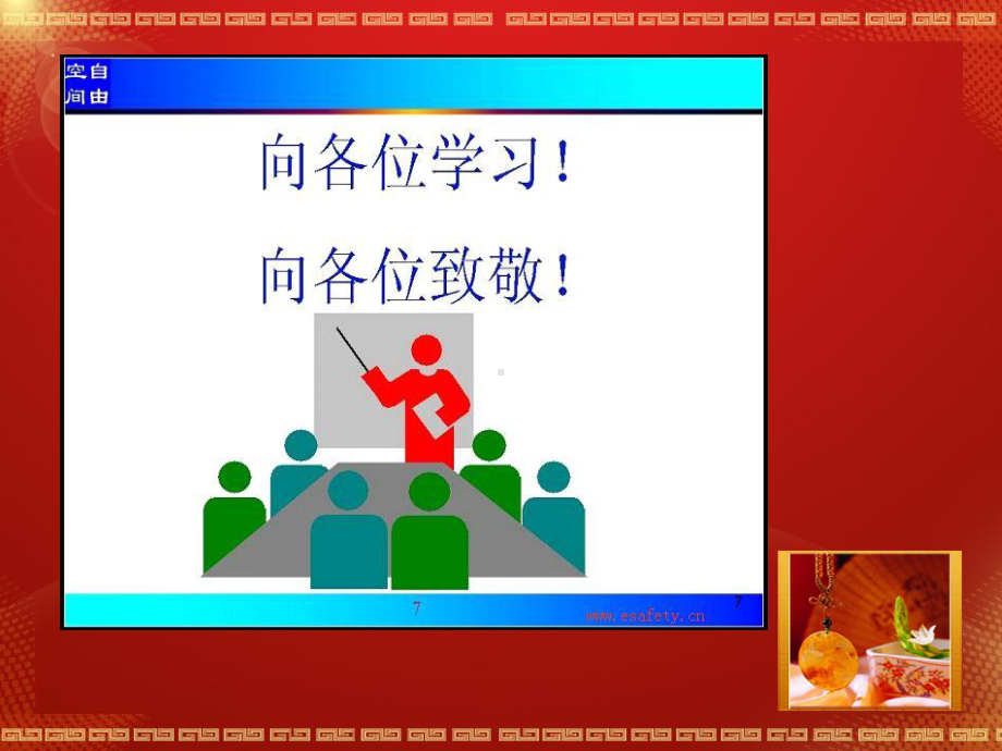 安全管理人员专题培训课件.ppt_第2页