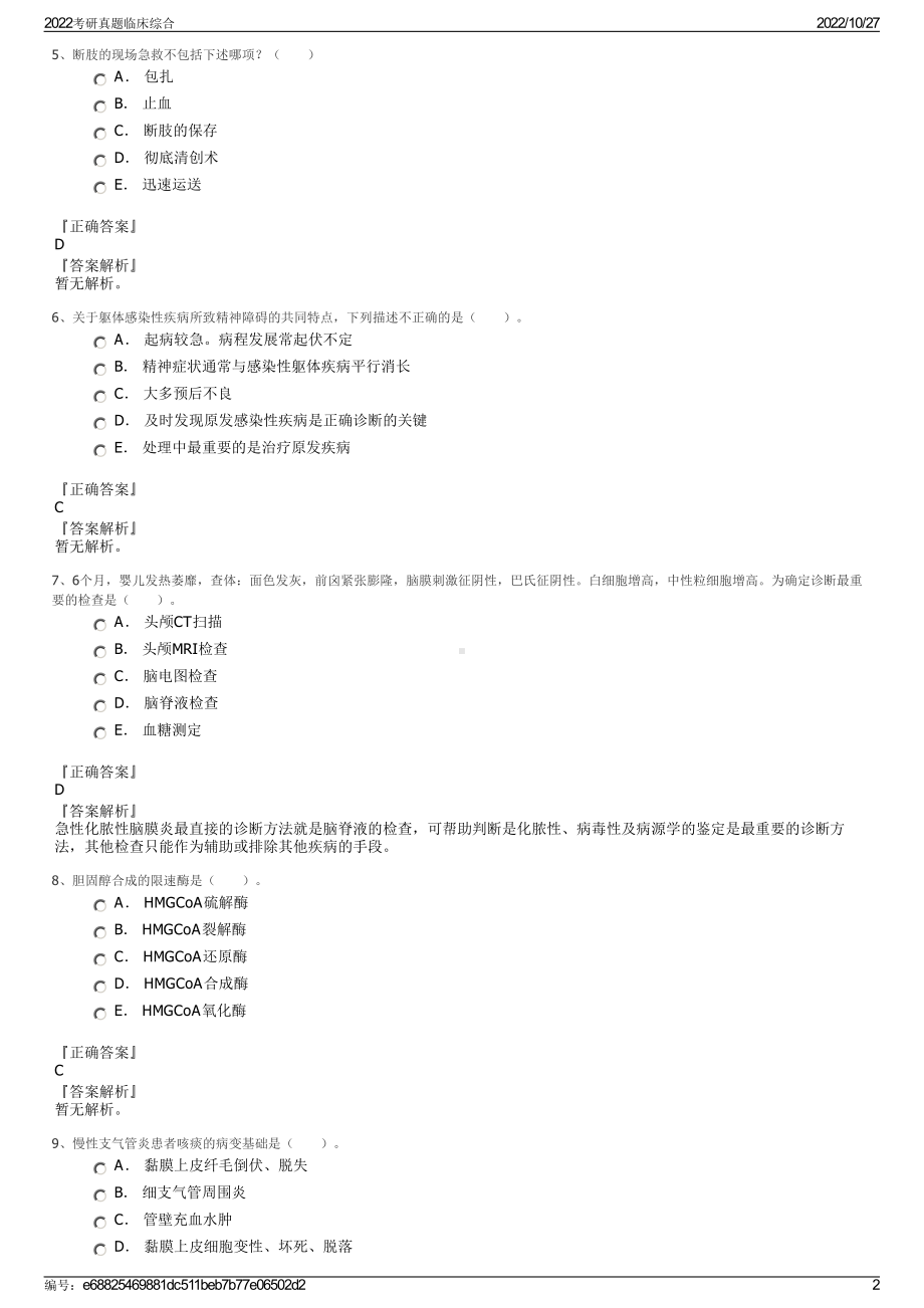 2022考研真题临床综合.pdf_第2页