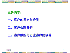 客户心理学(修改)课件.ppt